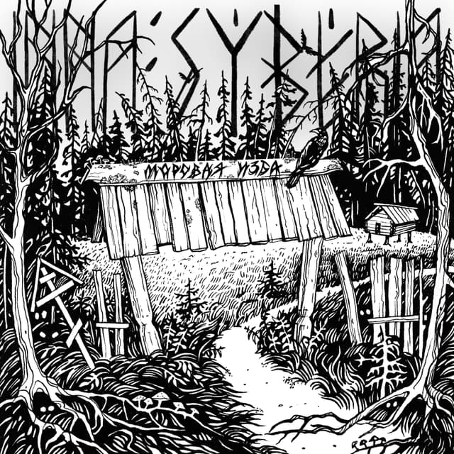 Album cover art for Моровая Изба