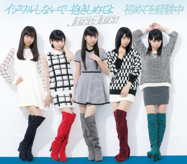 Album cover art for イジワルしないで 抱きしめてよ / 初めてを経験中