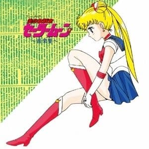 Album cover art for 美少女戦士セーラームーン 〜音楽集〜