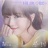 별의 흔적 Trace of Stars (Trace of Stars)