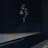 爱怎么了 (Ai Zen Me Le)