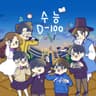 가보자고 (feat. 채현, 다원, 진용, 영준, 지웅(노랑곰))