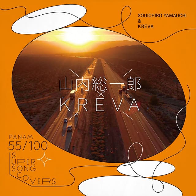 Album cover art for 八月の匂い