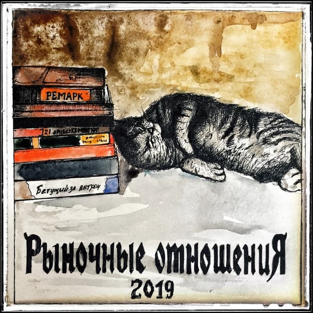 Album cover art for 2019