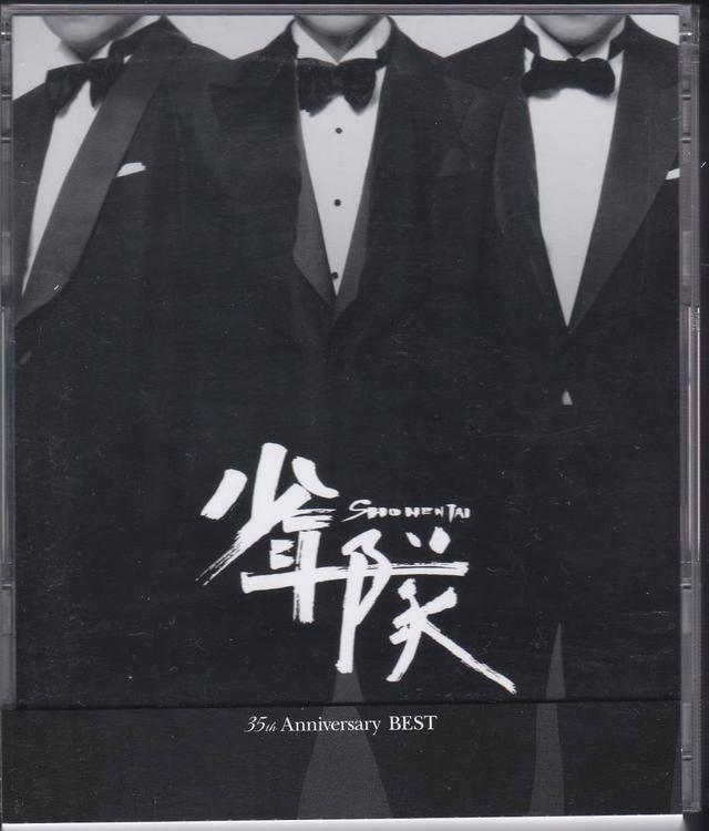 Album cover art for 少年隊 35th Anniversary BEST