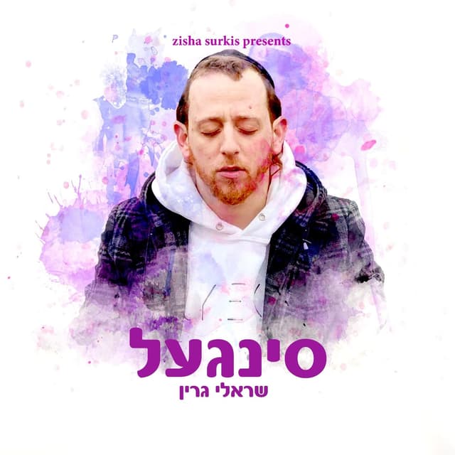 Album cover art for Single