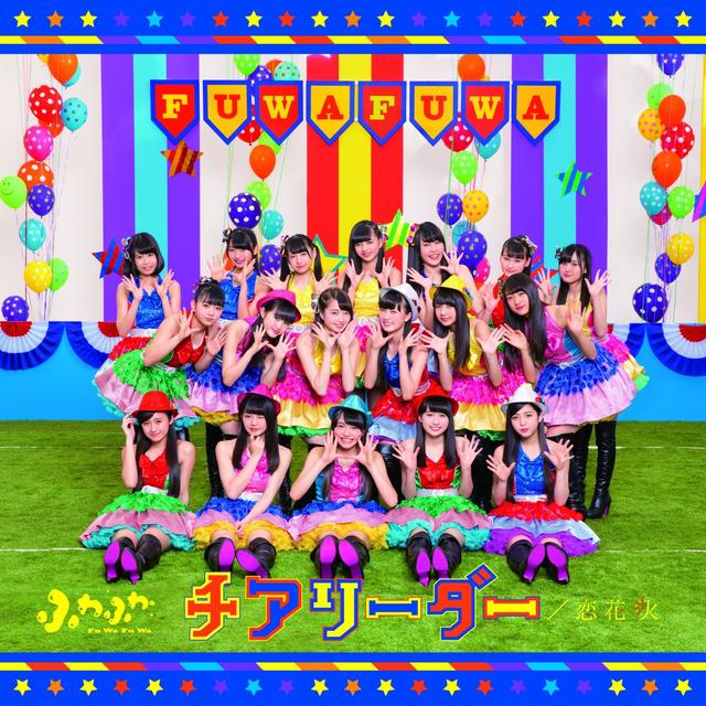 Album cover art for チアリーダー / 恋花火 - Single