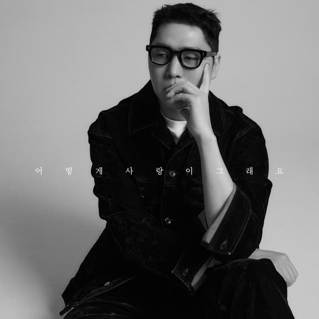 Album cover art for How Can Love Be Like That