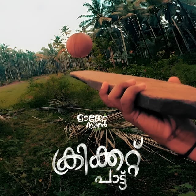 Album cover art for Cricket Paattu
