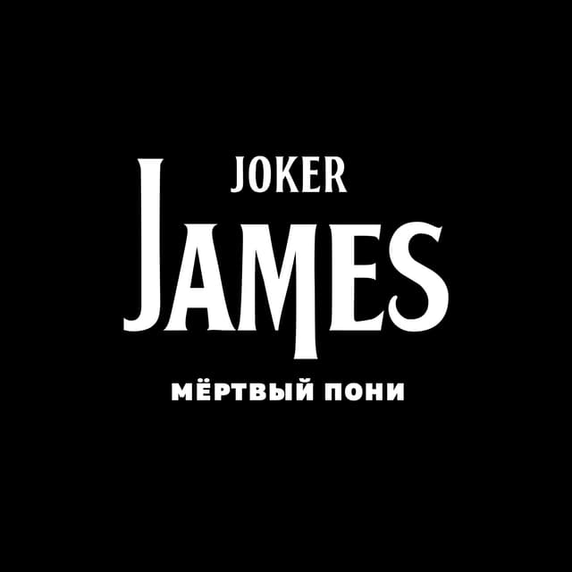 Album cover art for Мёртвый пони
