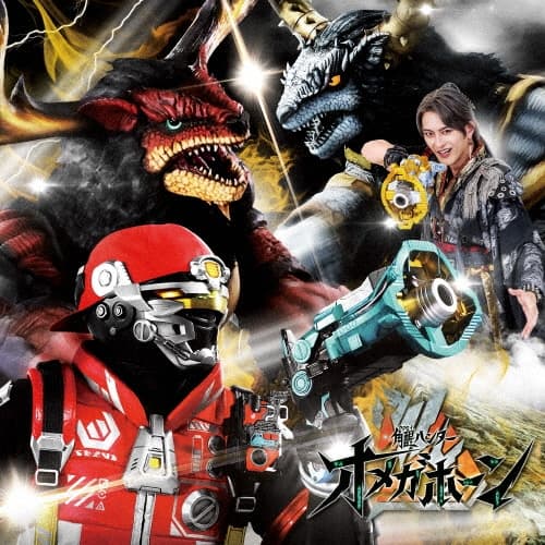 Album cover art for 『角醒ハンター オメガホーン』主題歌