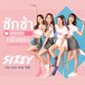 ชักช้า (เอิงเอย) Loading Love (Chak cha (aoeng aoey) Loading Love)