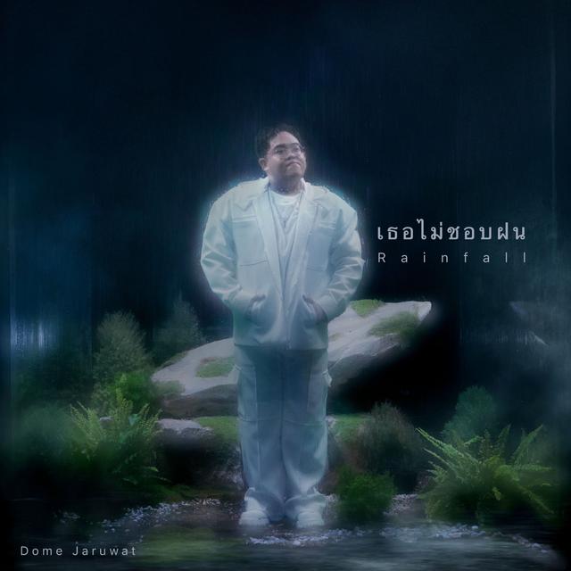 Album cover art for เธอไม่ชอบฝน (Rainfall)