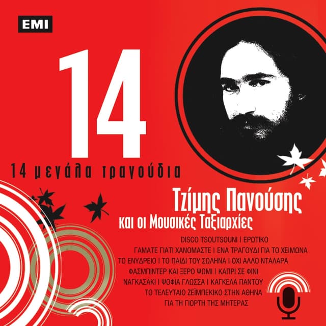 Album cover art for 14 Μεγάλα Τραγούδια