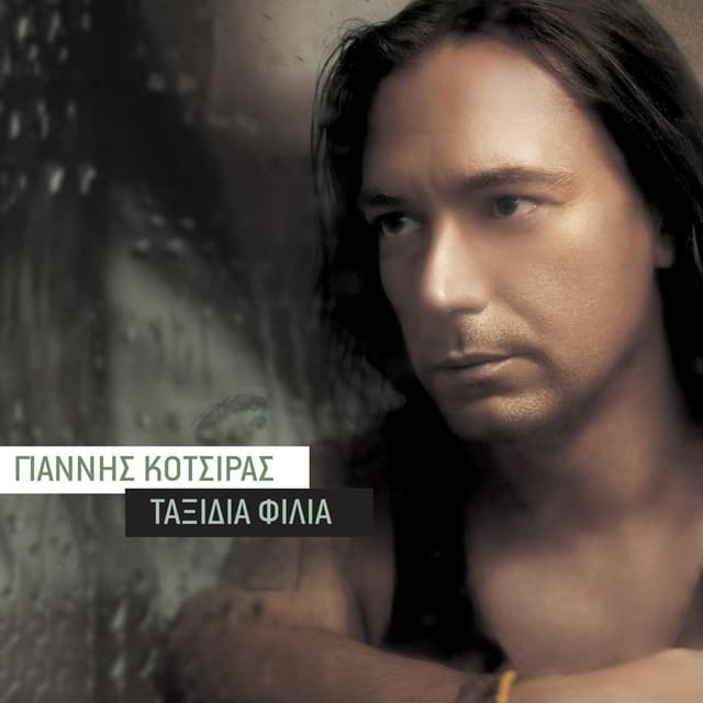 Album cover art for Ταξίδια Φιλιά