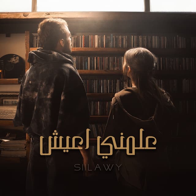 Album cover art for Aalmni A3ish