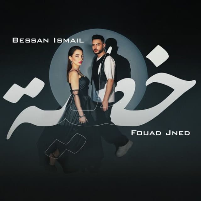 Album cover art for خطية