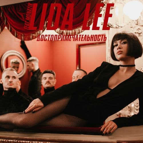 Album cover art for Достопримечательность