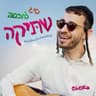 Shtika (שתיקה)
