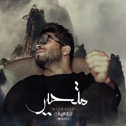Album cover art for Mithayar