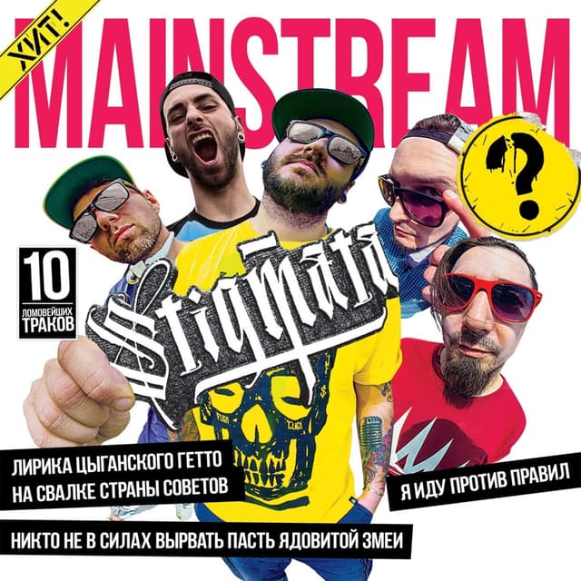 Album cover art for Mainstream?