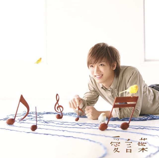 Album cover art for 愛言葉
