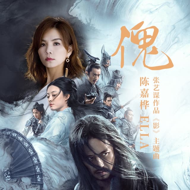 Album cover art for 傀