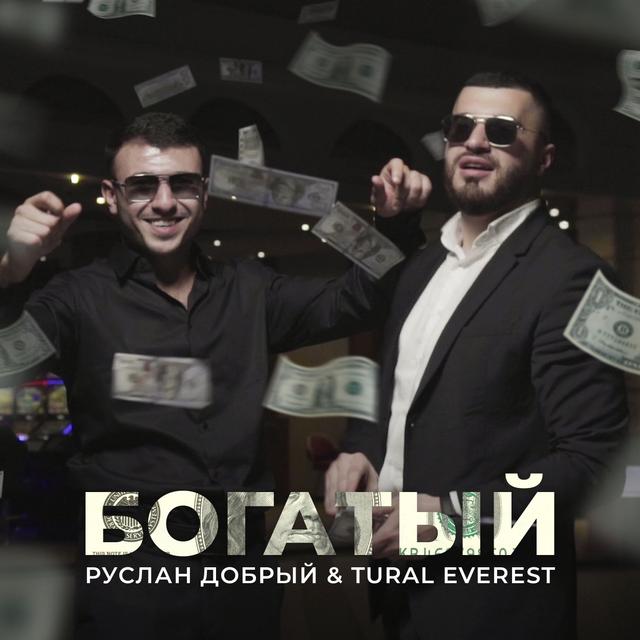 Album cover art for Богатый