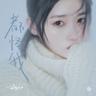 都怪我 (Du Guai Wo)