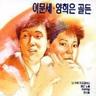붉은 노을 (Bulg Eun No Eul)