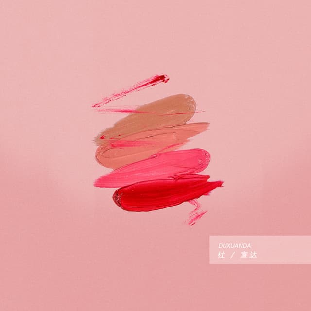 Album cover art for 直男嘴欠日常