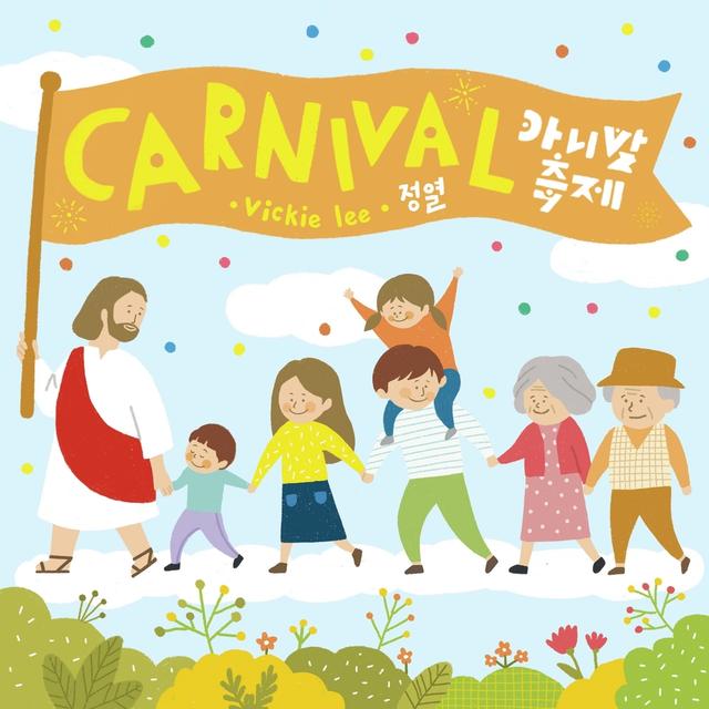 Album cover art for 카니발 축제 (Carnival)