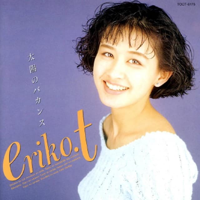 Album cover art for 太陽のバカンス
