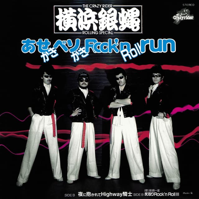 Album cover art for あせかきベソかき Rock’n Roll run