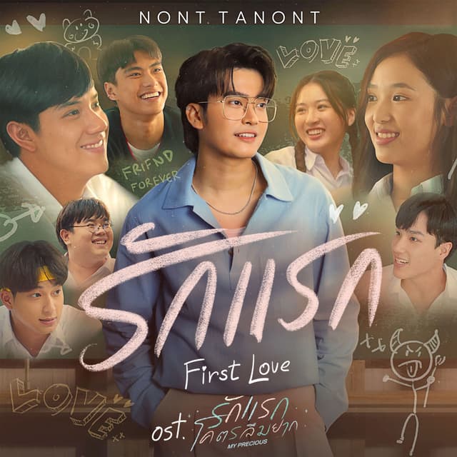 Album cover art for รักแรก (First Love)