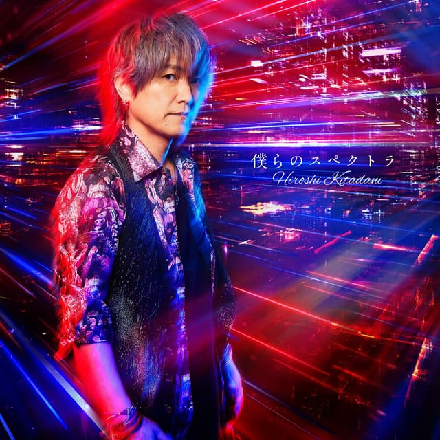 Album cover art for Bokura no Spectra