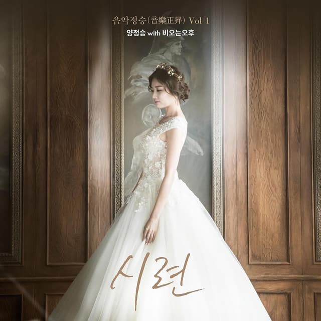 Album cover art for Music Jung Seung Vol.1