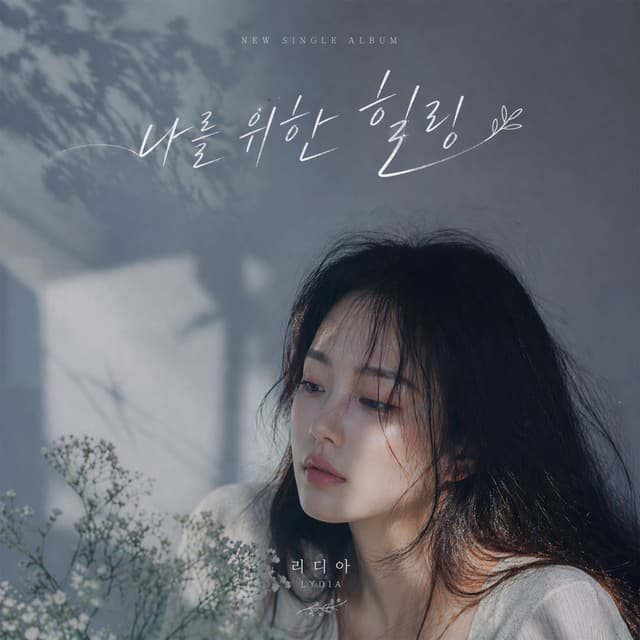 Album cover art for Healing for me