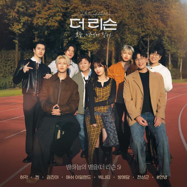 Album cover art for Shiny Star(The Listen 5)