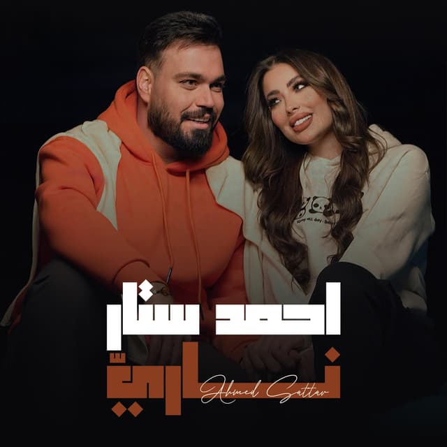 Album cover art for ناري