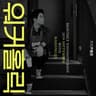 워커홀릭 Workaholic