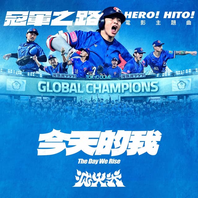 Album cover art for 今天的我