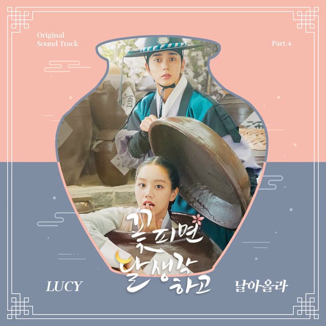 Album cover art for 꽃 피면 달 생각하고, Part 4