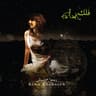 حرم النوم (Harrama El Nawma)