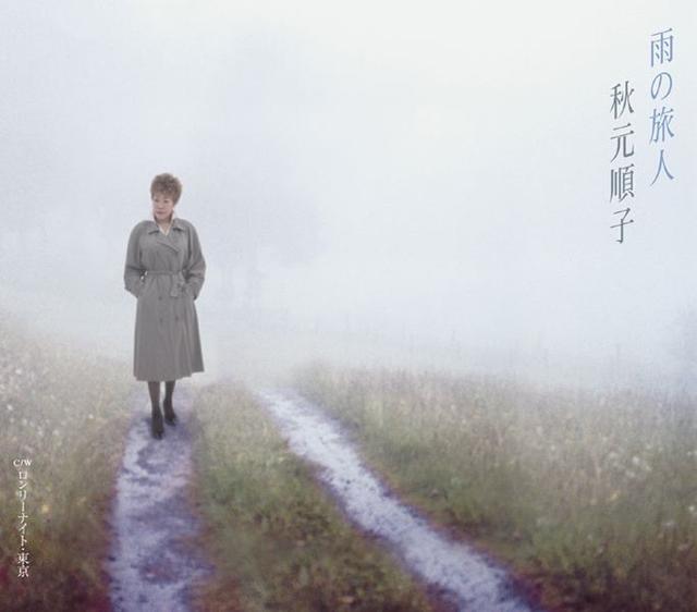 Album cover art for 雨の旅人 / ロンリーナイト・東京