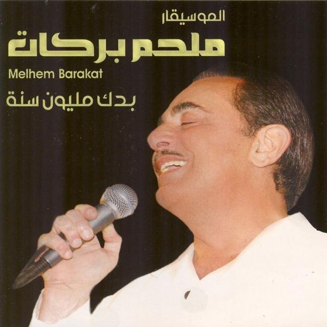 Album cover art for Badak Maleoun Seneh