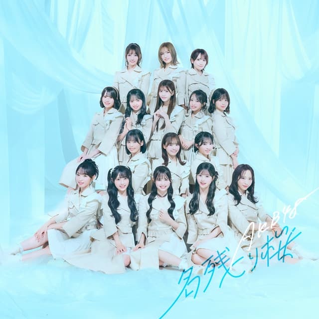 Album cover art for 名残り桜