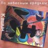Ветер