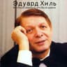 Человек из дома вышел (Chelovek iz doma vyshel)