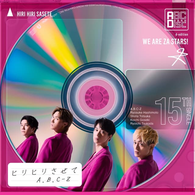 Album cover art for ヒリヒリさせて
